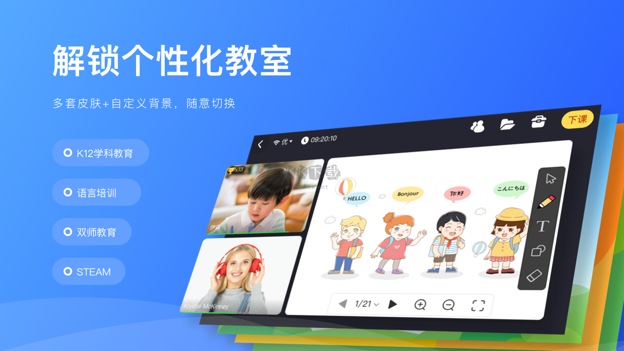 拓課云Plus純凈版版