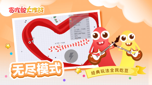 貪吃蛇大作戰游戲下載-貪吃蛇大作戰版本大全-貪吃蛇大作戰破解版/無敵版/內置菜單版/官方版游戲