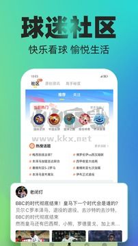 賽酷體育(體育競(jìng)技資訊軟件)