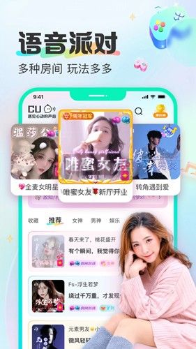 CU語音app