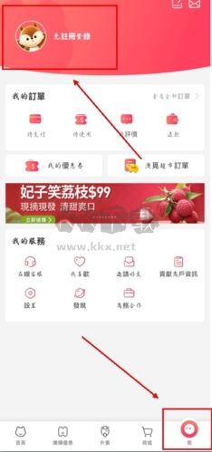 澳覓app怎么注冊圖片1