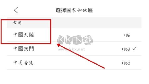 澳覓app怎么用內地手機登錄圖片2