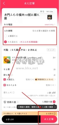 澳覓app怎么自取圖片2
