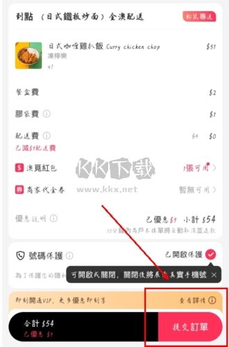 澳覓app怎么用微信支付圖片1