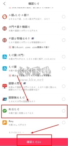 澳覓app怎么用微信支付圖片2