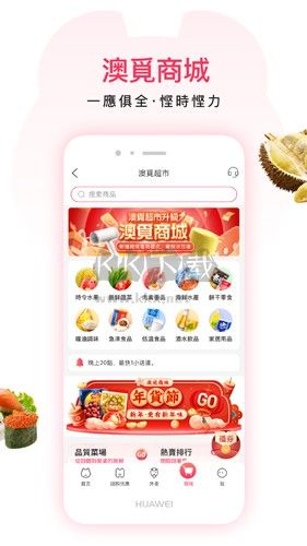 澳覓app