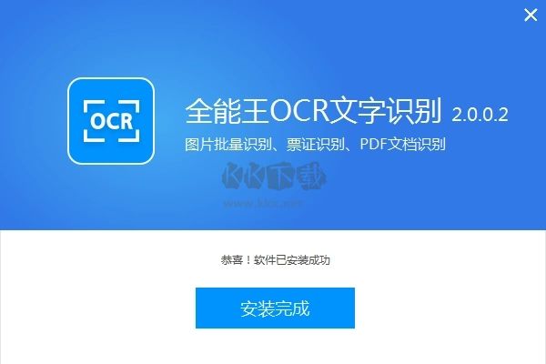 OCR文字識別免費(fèi)版