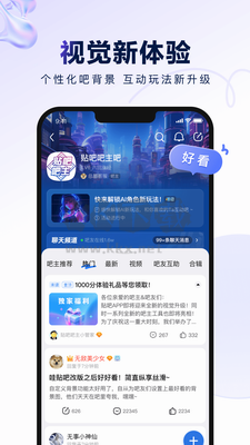 百度貼吧APP