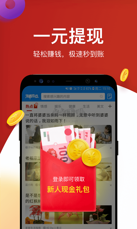 淘最熱點(diǎn)官方版