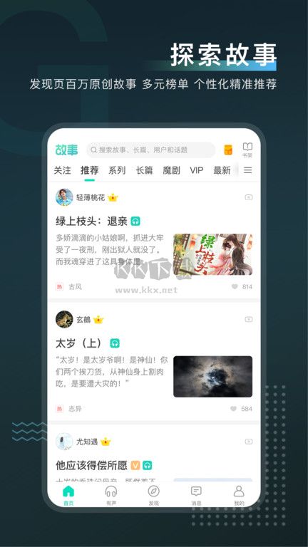 每天讀點(diǎn)故事官方版