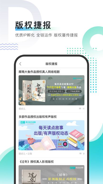 每天讀點(diǎn)故事官方版