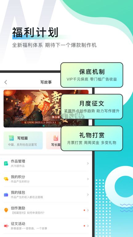 每天讀點(diǎn)故事官方版