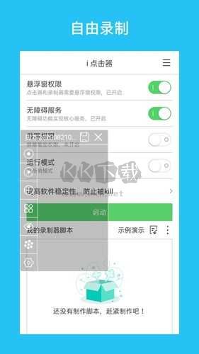 i點擊器穩定版