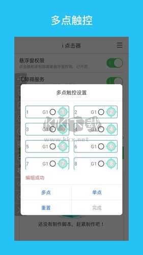 i點擊器穩定版