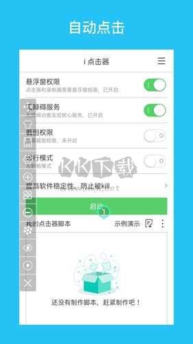i點擊器穩定版