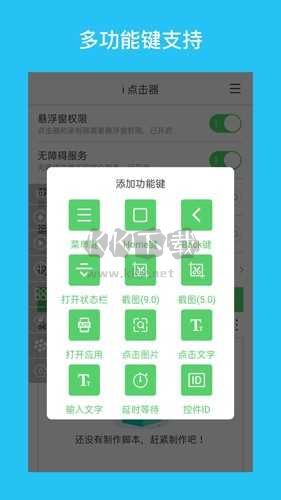 i點擊器穩定版