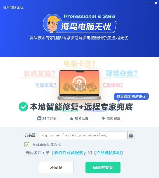 海鳥(niǎo)電腦無(wú)憂最新版
