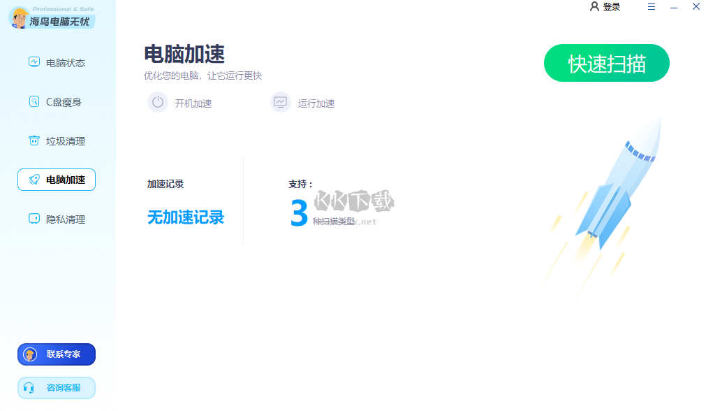 海鳥(niǎo)電腦無(wú)憂最新版