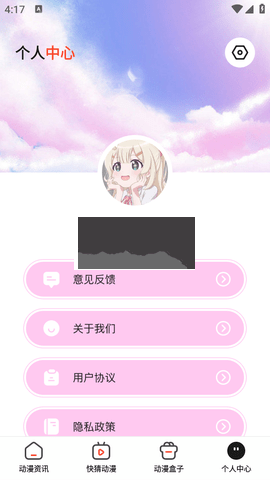 喵嗷漫畫免費版