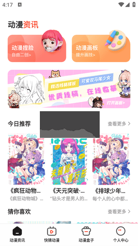 喵嗷漫畫免費版