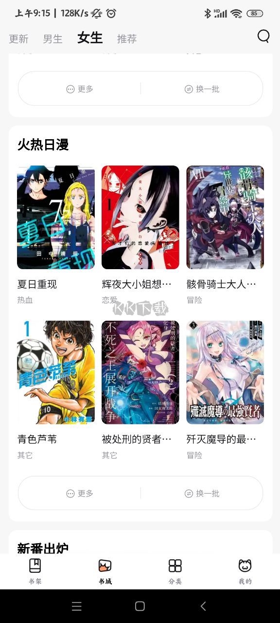 喵嗷漫畫app安卓版