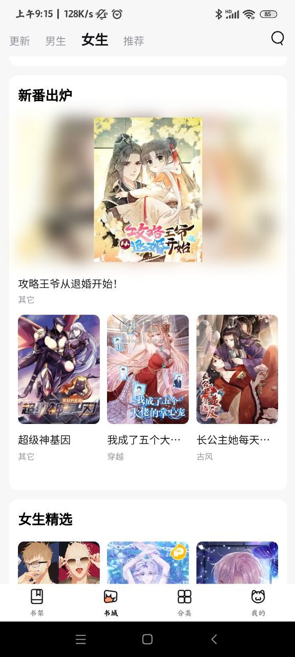 喵嗷漫畫app安卓版