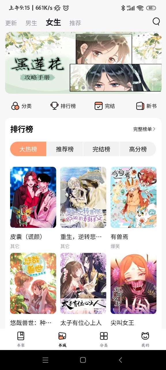 喵嗷漫畫app安卓版