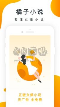 橘子小說app最新版
