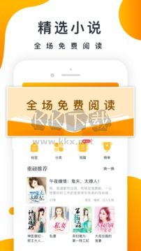 橘子小說app最新版