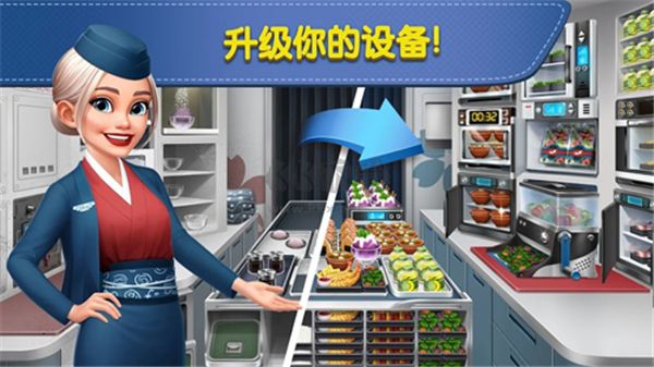 飛機(jī)大廚無限金幣版