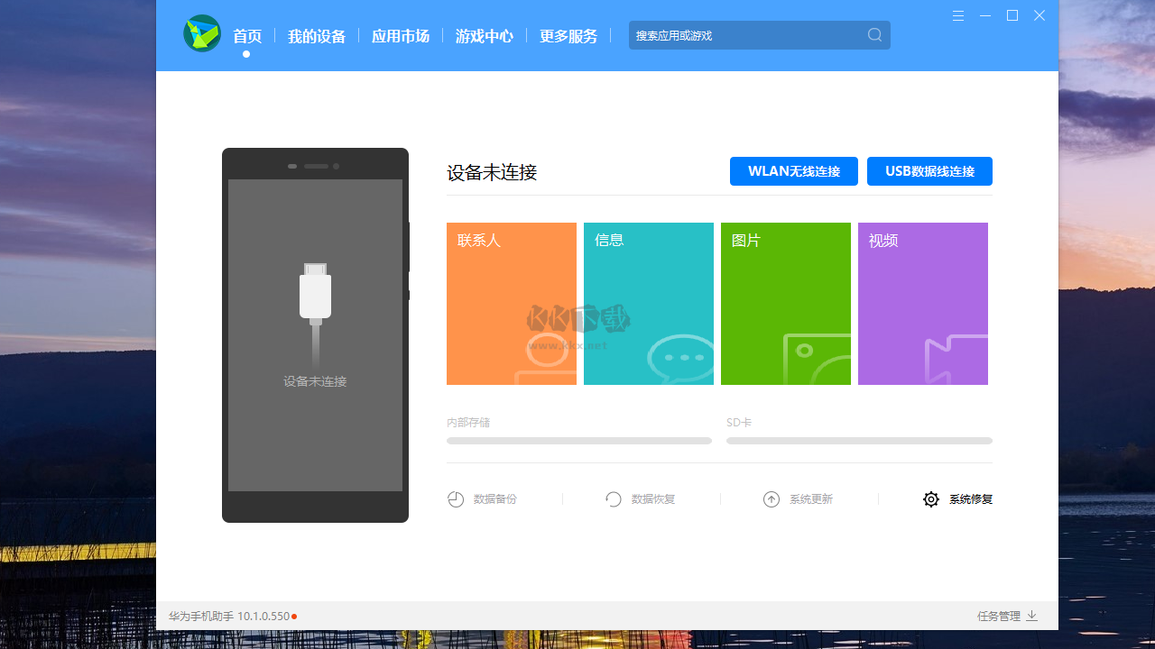 華為手機助手電腦端