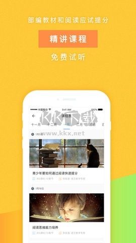攀登閱讀最新版