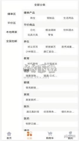 愛享快購官方版
