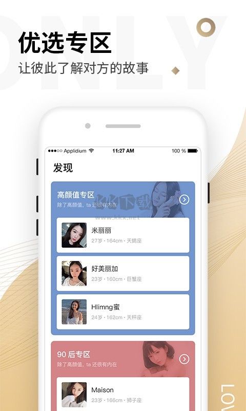 Only婚戀安卓版