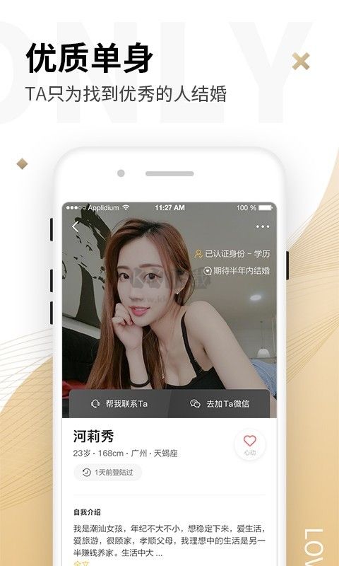 Only婚戀安卓版