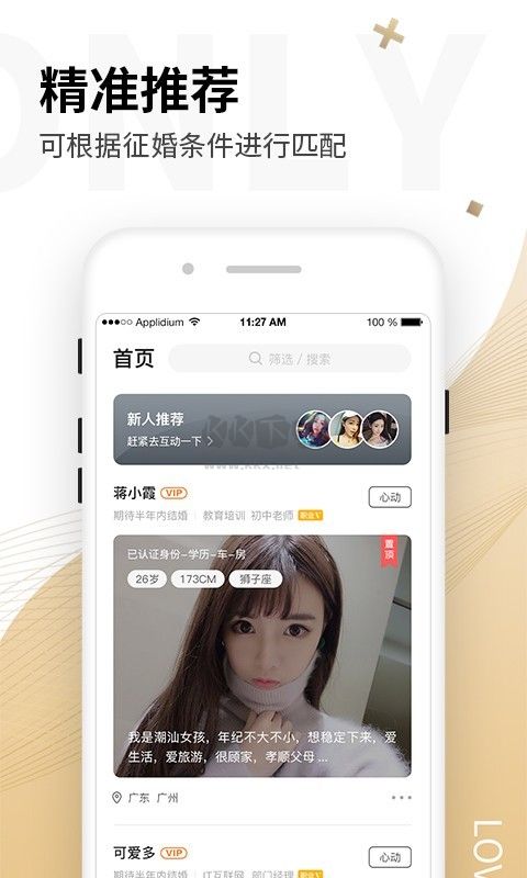 Only婚戀安卓版