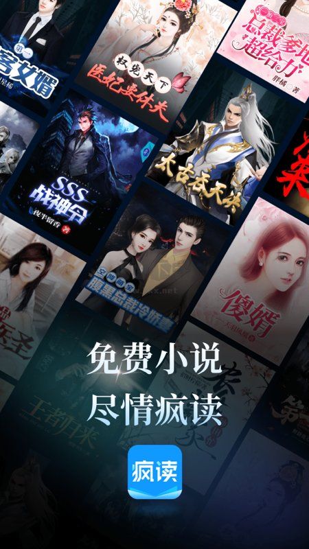 瘋讀小說官方版