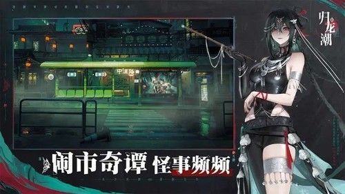 歸龍潮安卓版