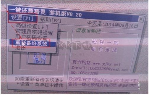 一鍵還原精靈 裝機版