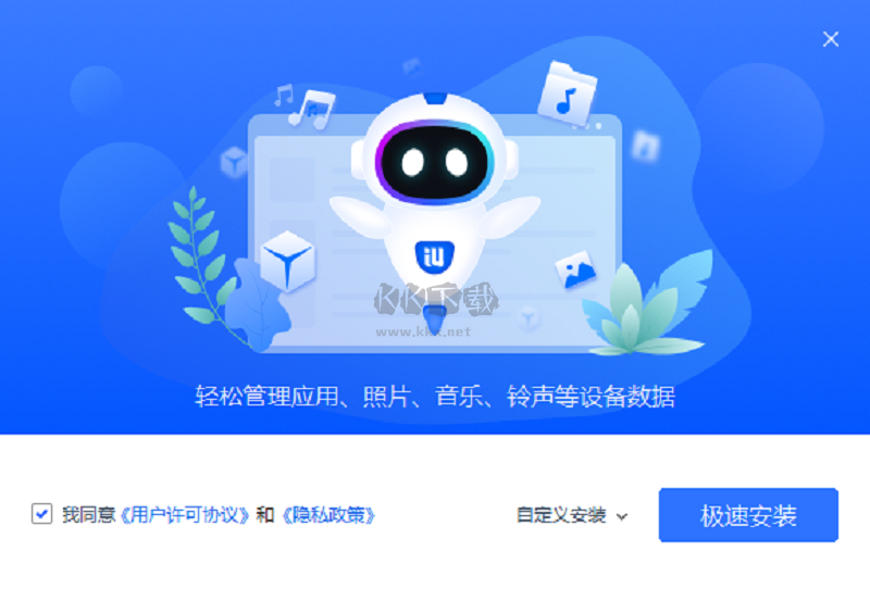 愛(ài)思助手32位