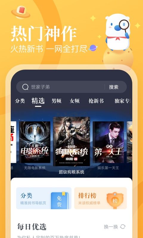米讀小說免費版