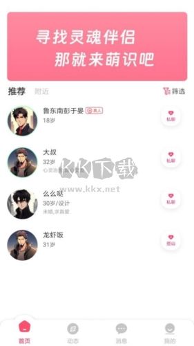 萌識交友1