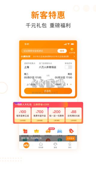 一嗨租車最新版
