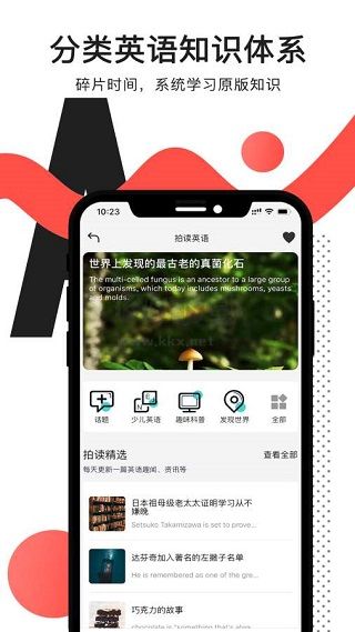 拍讀英語最新版