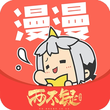漫漫漫畫免費版 v5.2.45破解版