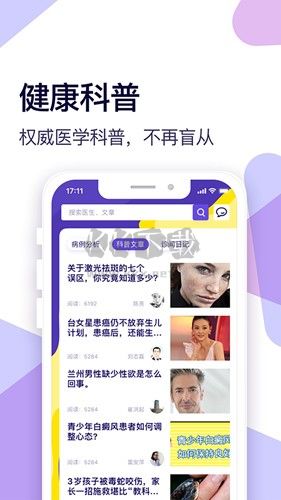 愛問健康A(chǔ)PP