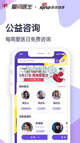 愛問健康A(chǔ)PP