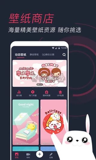 羞兔動態壁紙最新版