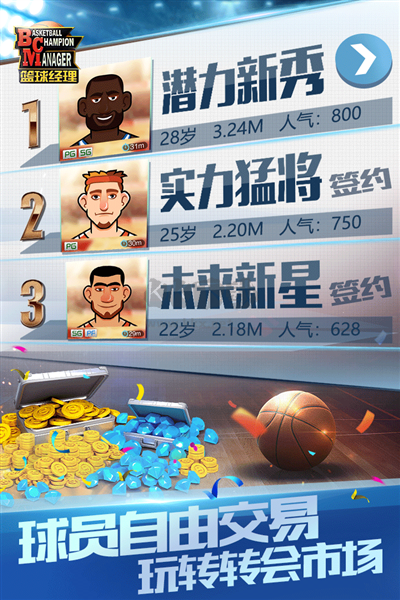 籃球經理九游版