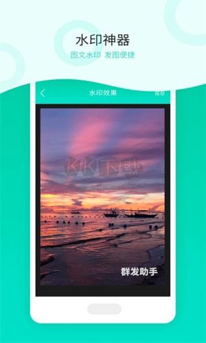 消息群發app